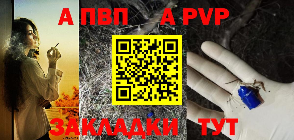 Альфа ПВП СК КРИС  A PVP Crystall  A-PVP Crystall  Чебоксары  Вход с VPN 