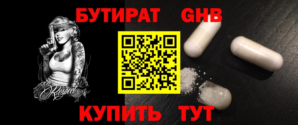 БУТИРАТ буратино Чебоксары