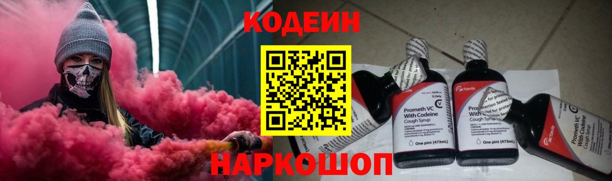 Чебоксары  Кодеиновый сироп Lean напиток Lean (лин)  Вход с VPN 