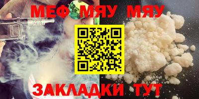 мяу мяу кристалл Комсомольск-на-Амуре