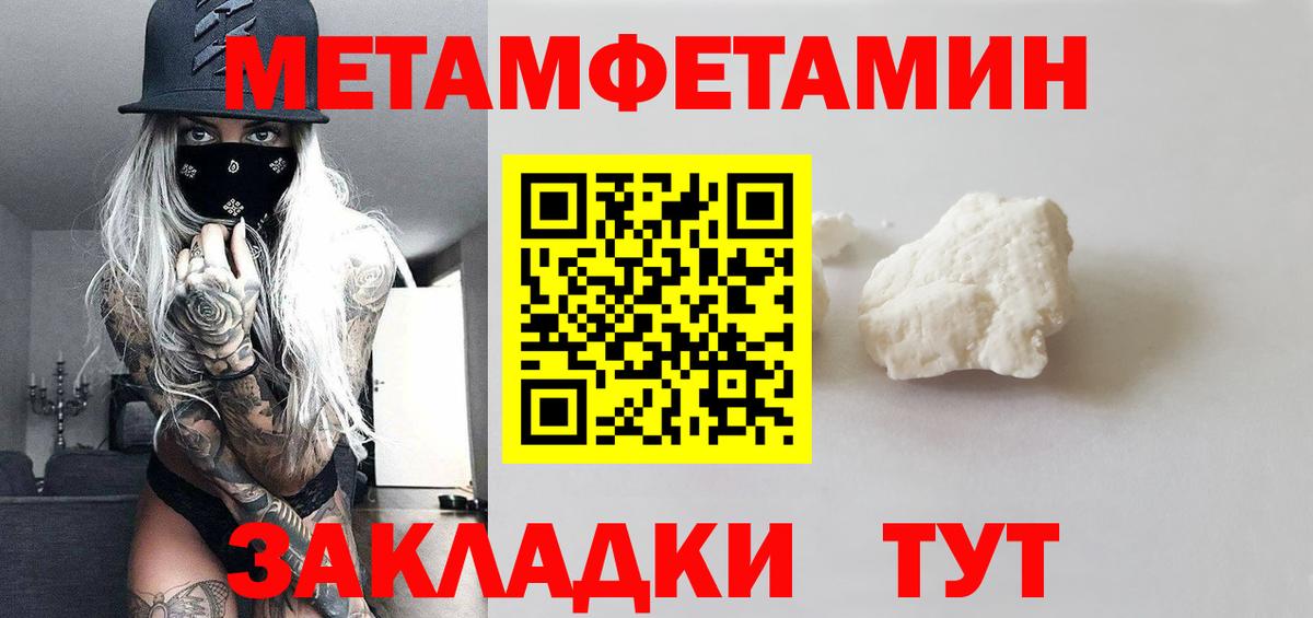 МЕТАМФЕТАМИН пудра Чебоксары